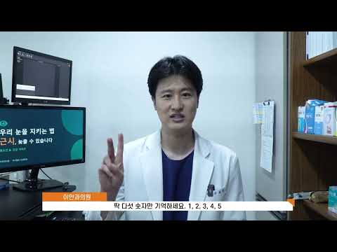 근시, 늦출 수 있습니다 — 청소년 눈 건강 교육영상 미리보기 썸네일