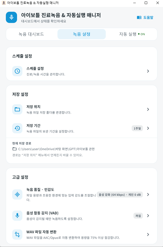 스케줄 설정 화면